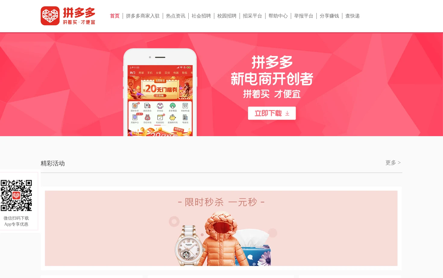 拼多多 页面快照